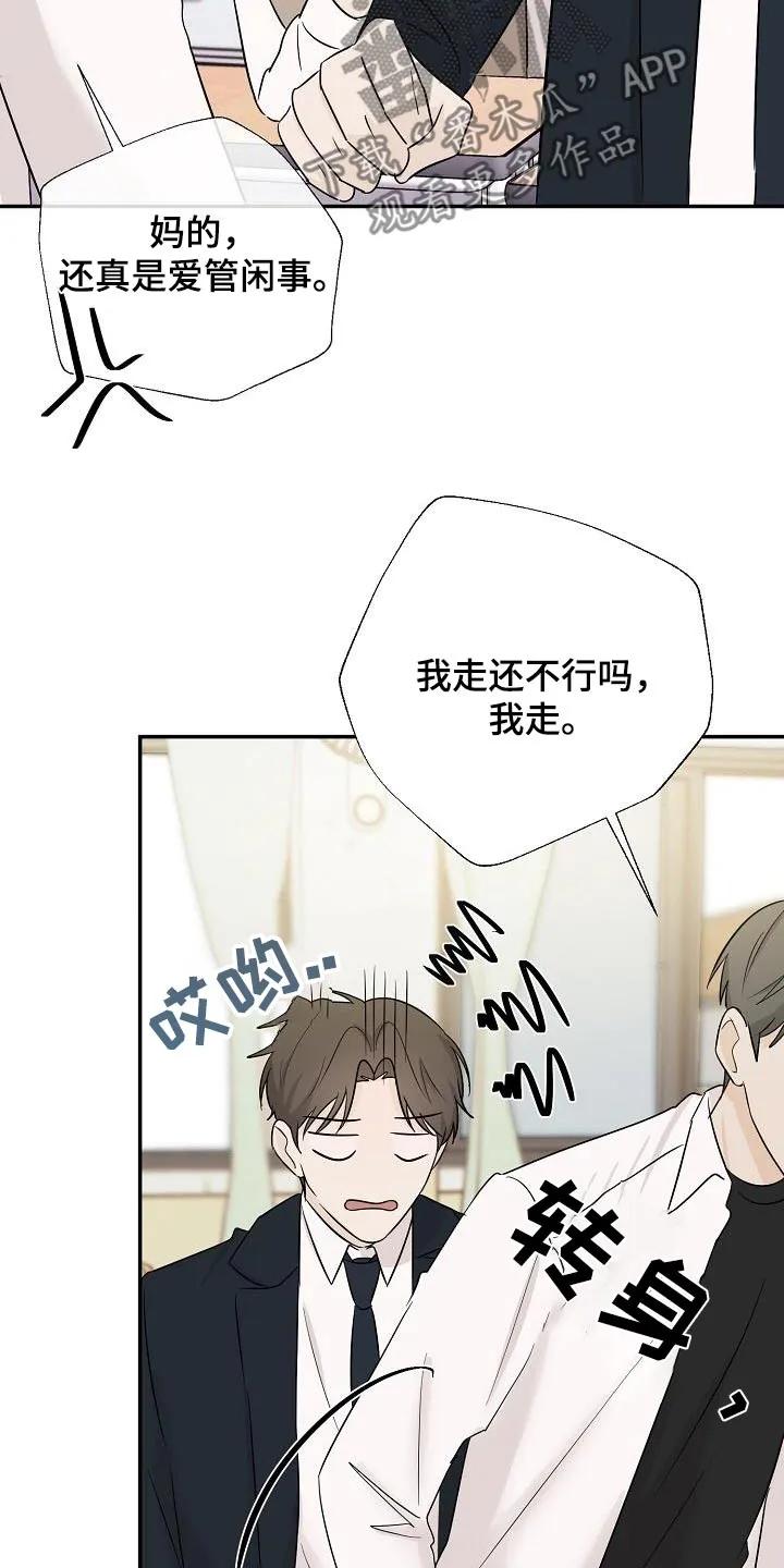 《刻意接近》第68章：小心点 第12页