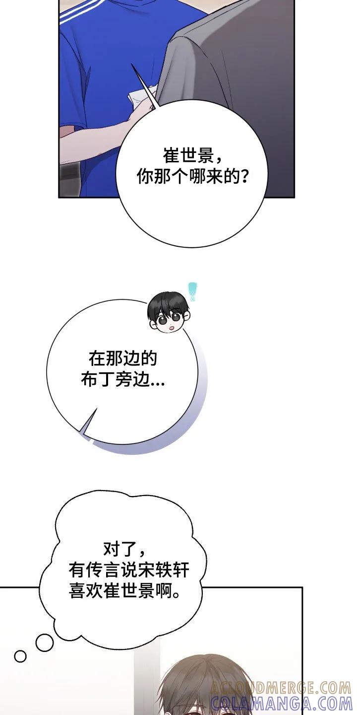 《大哥变身高中生》第68章：理想型 第9页