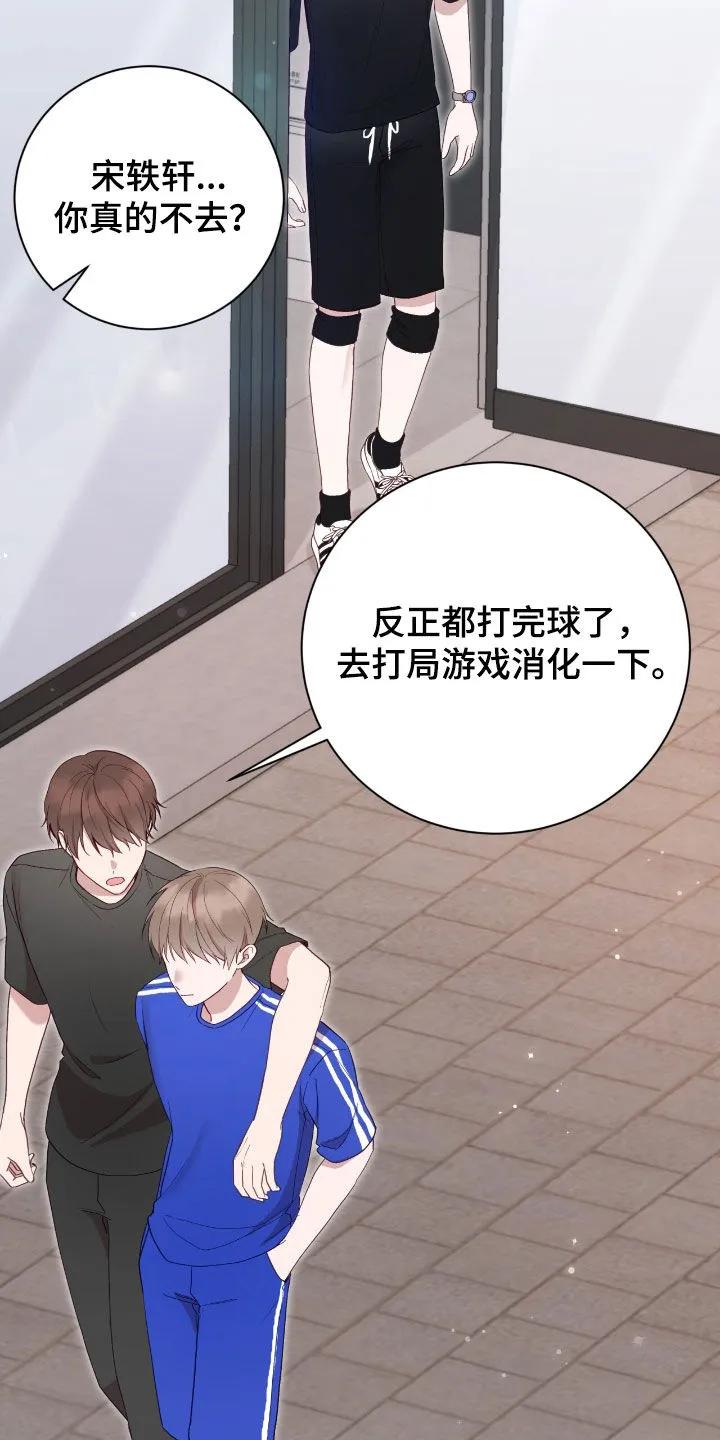 《大哥变身高中生》第68章：理想型 第26页