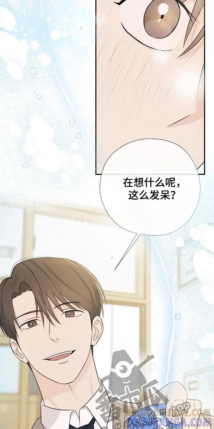 《刻意接近》第68章：小心点 第27页
