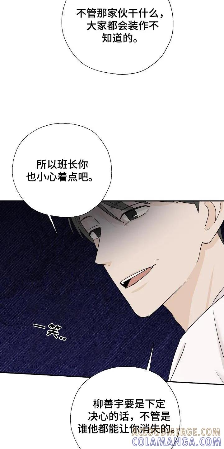 《刻意接近》第68章：小心点 第9页