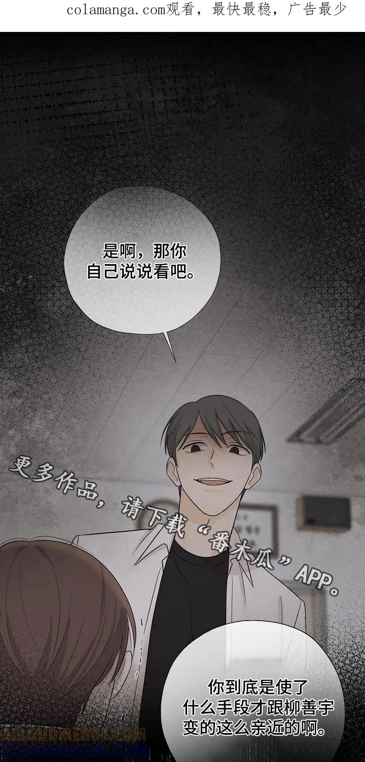 《刻意接近》第68章：小心点 第1页