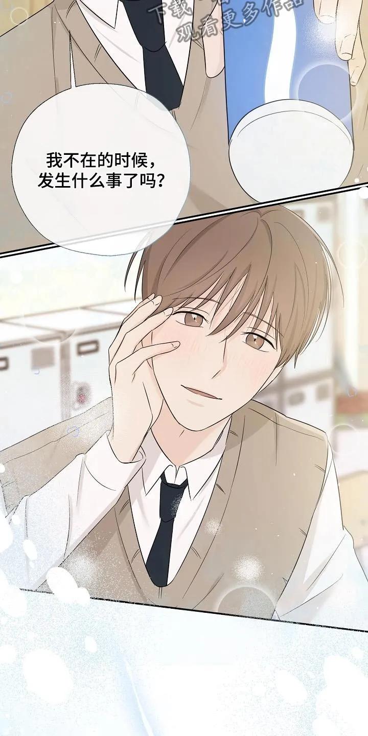 《刻意接近》第68章：小心点 第28页