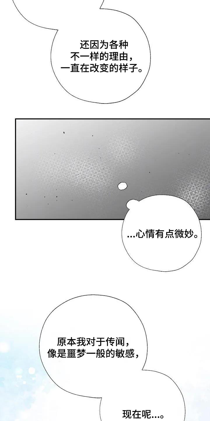 《刻意接近》第68章：小心点 第24页