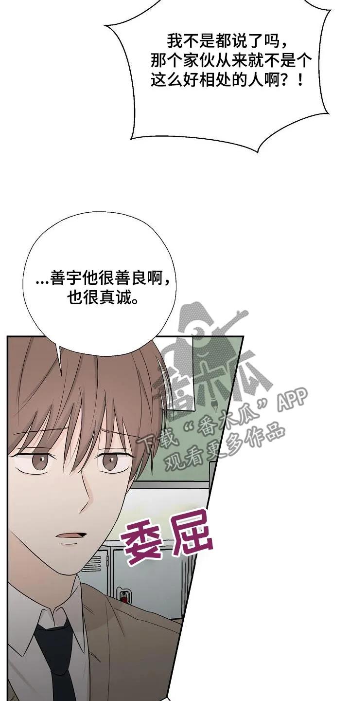 《刻意接近》第68章：小心点 第4页
