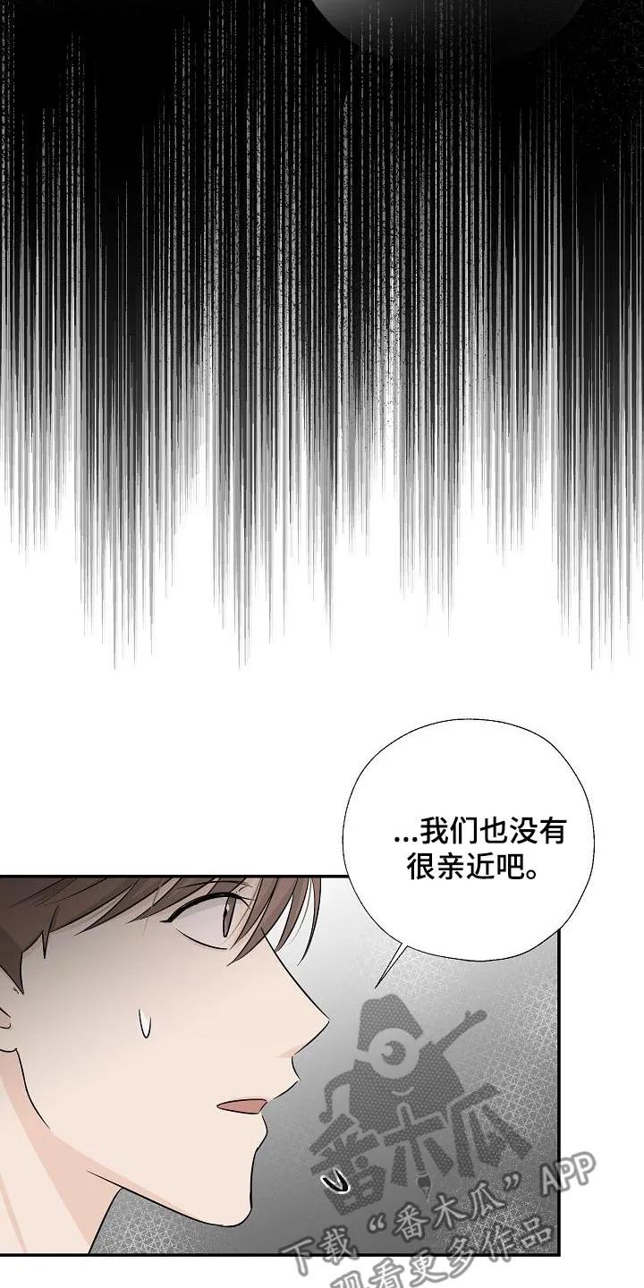 《刻意接近》第68章：小心点 第2页