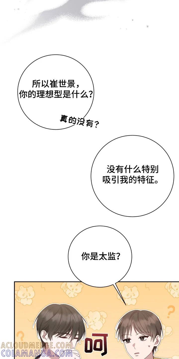 《大哥变身高中生》第68章：理想型 第13页