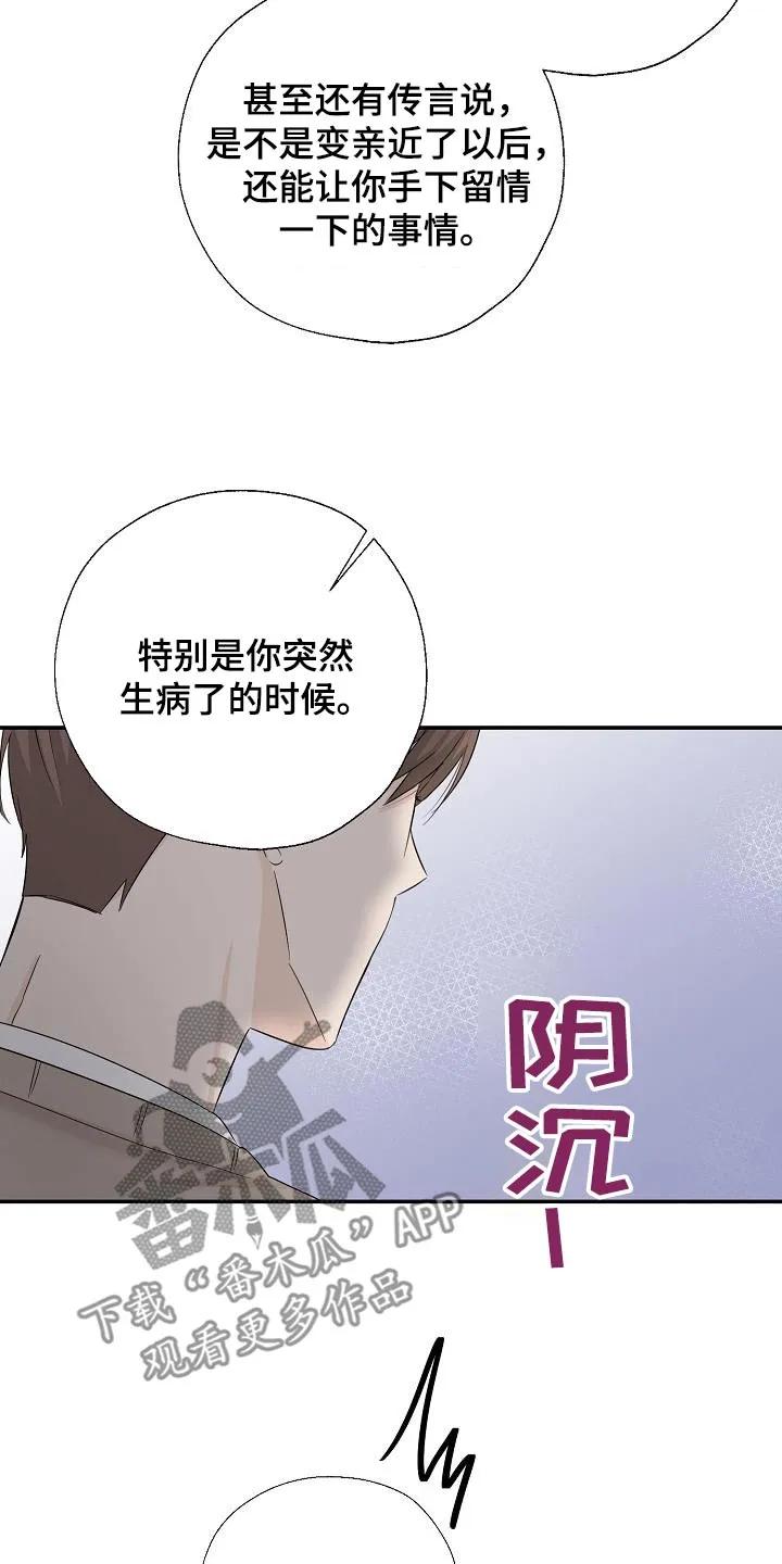 《刻意接近》第68章：小心点 第20页
