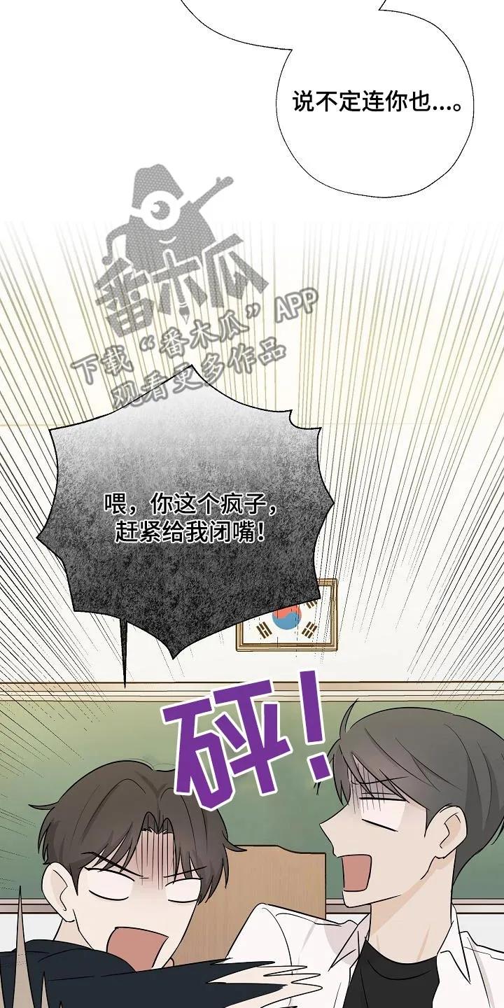 《刻意接近》第68章：小心点 第10页