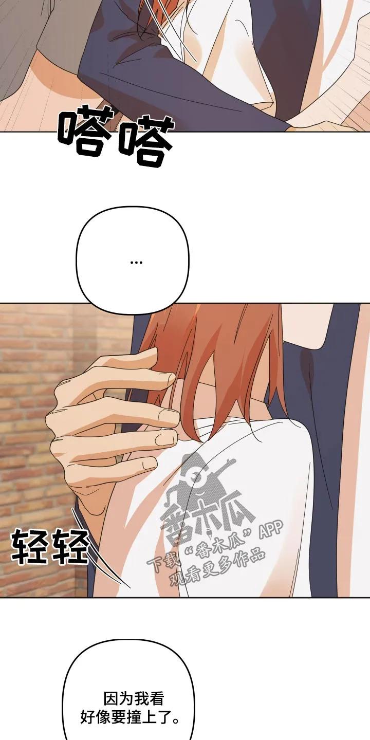《亲亲男闺蜜》第68章：【第二季】我都知道 第2页