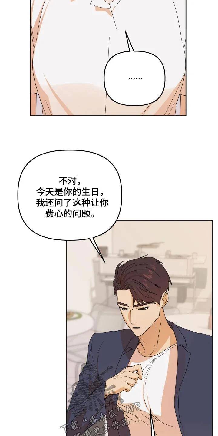 《亲亲男闺蜜》第68章：【第二季】我都知道 第18页