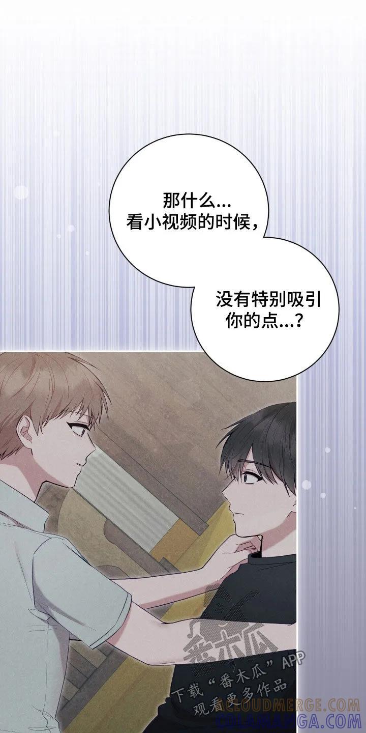 《大哥变身高中生》第68章：理想型 第15页