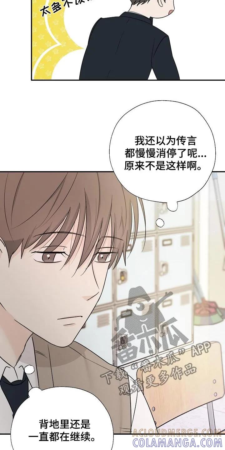《刻意接近》第68章：小心点 第23页