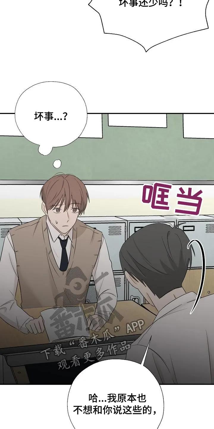 《刻意接近》第68章：小心点 第6页