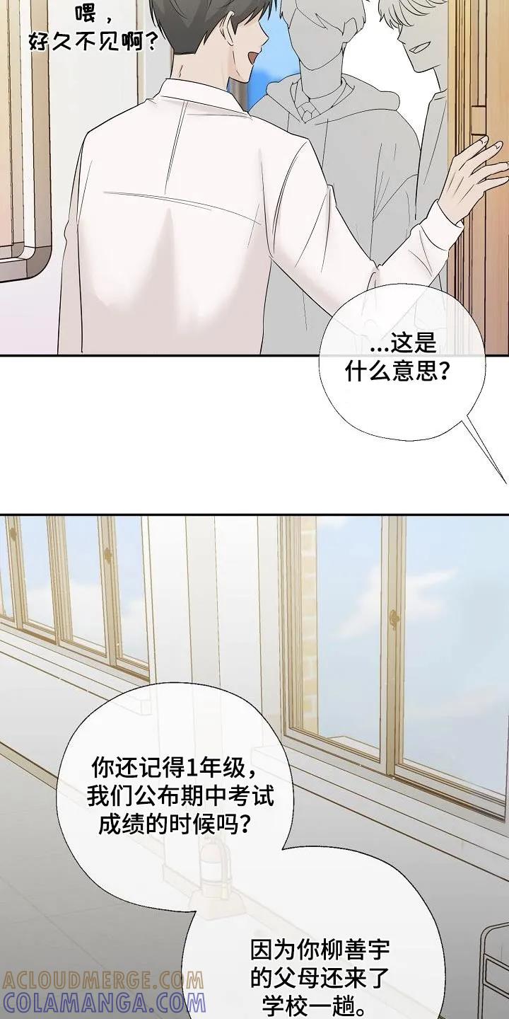 《刻意接近》第68章：小心点 第17页
