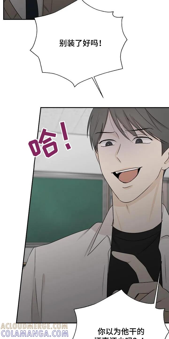 《刻意接近》第68章：小心点 第5页