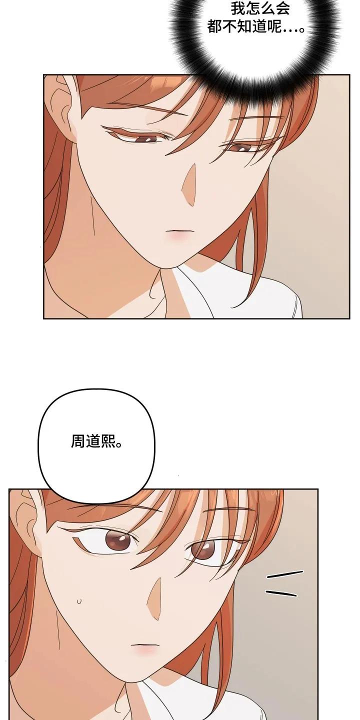 《亲亲男闺蜜》第68章：【第二季】我都知道 第14页