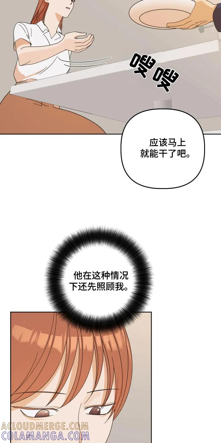 《亲亲男闺蜜》第68章：【第二季】我都知道 第11页