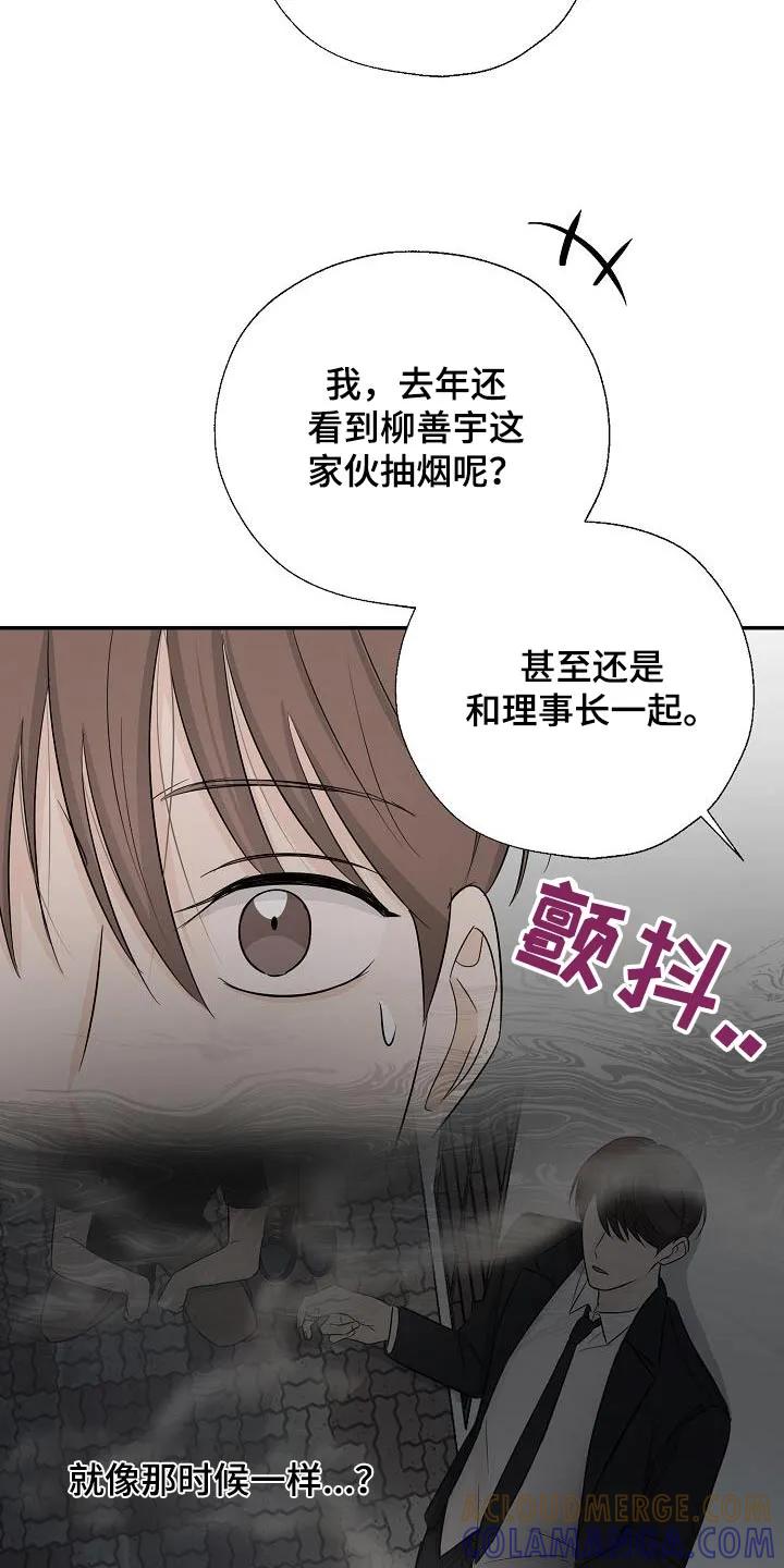 《刻意接近》第68章：小心点 第7页