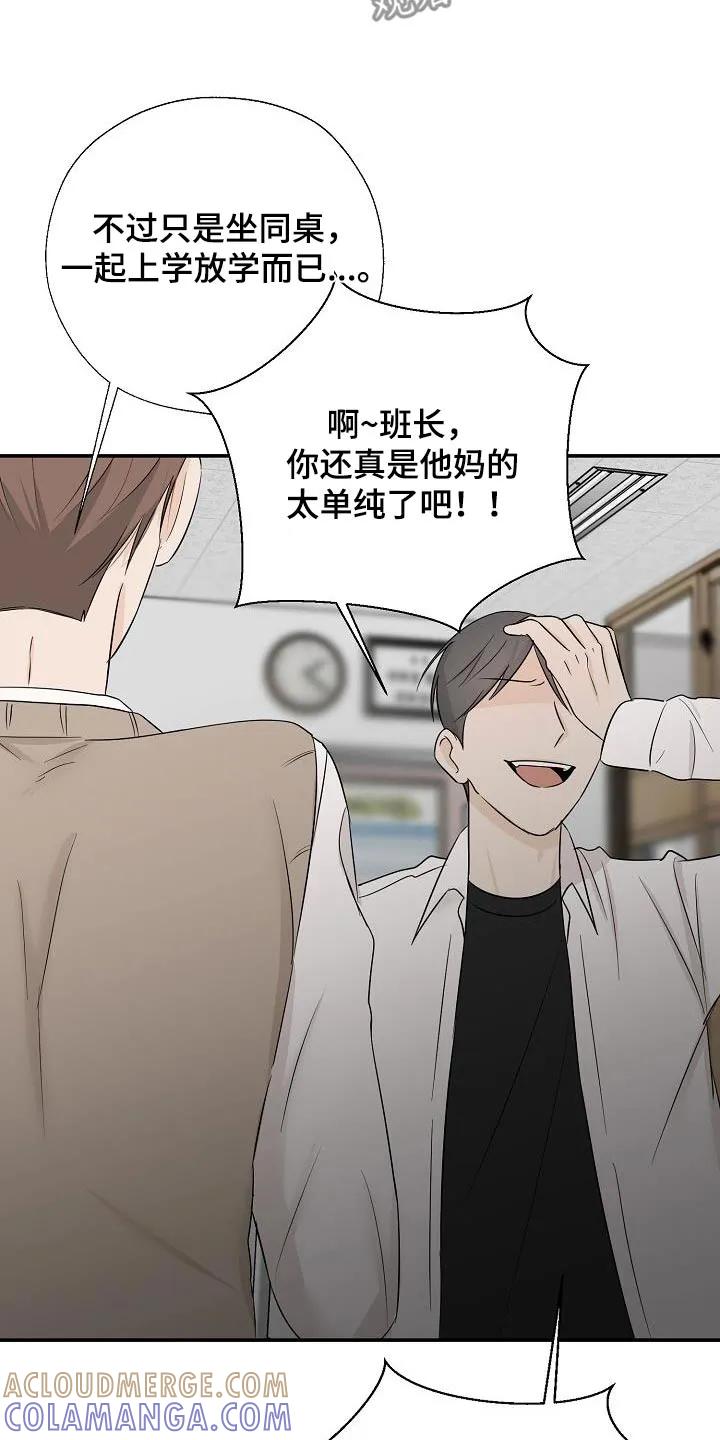 《刻意接近》第68章：小心点 第3页