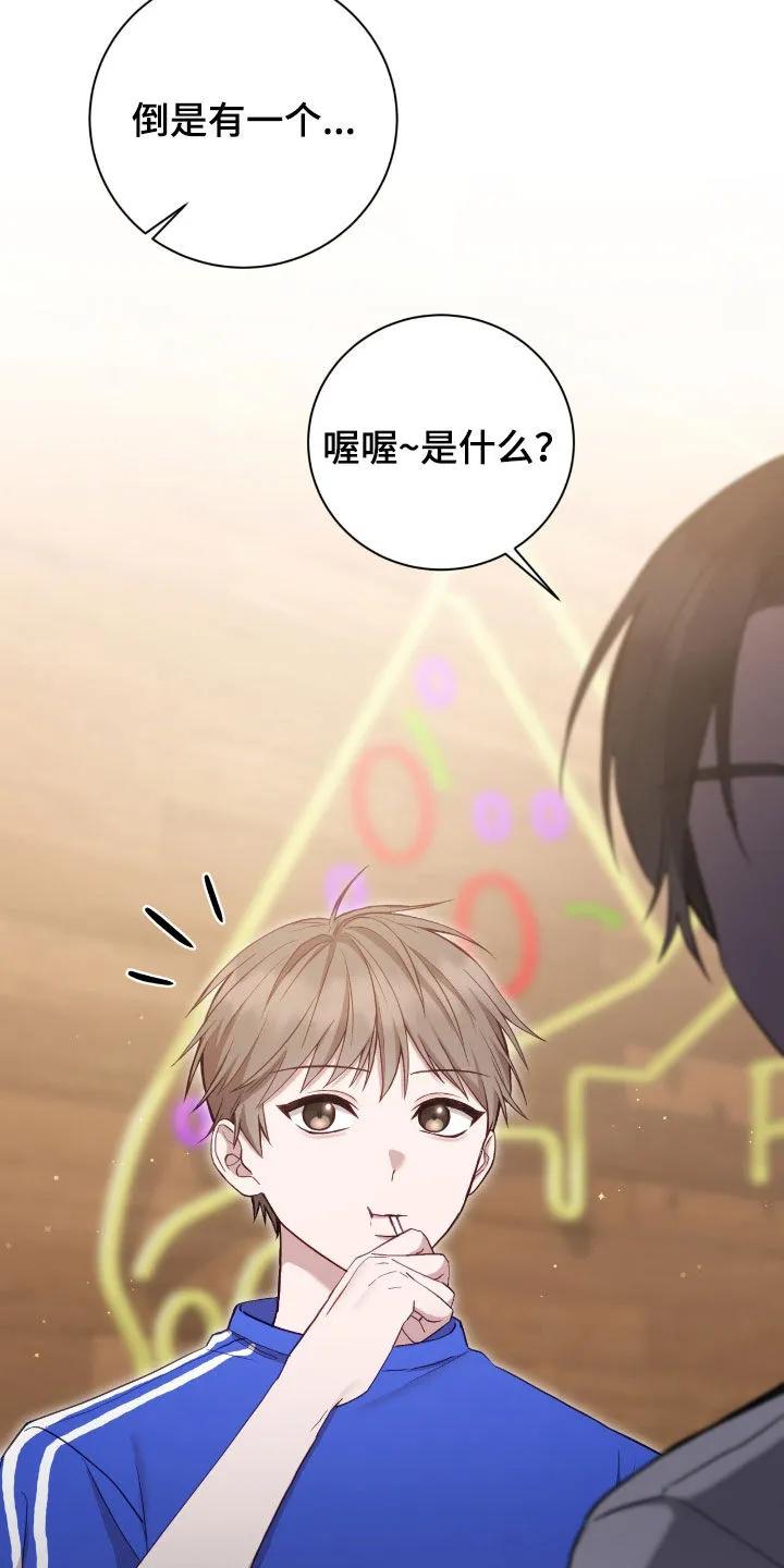 《大哥变身高中生》第68章：理想型 第20页