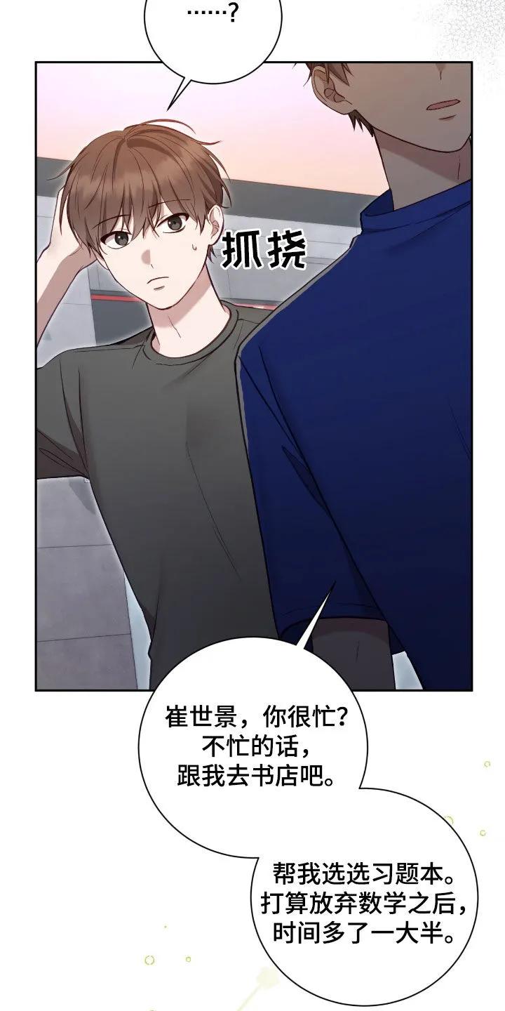 《大哥变身高中生》第68章：理想型 第32页