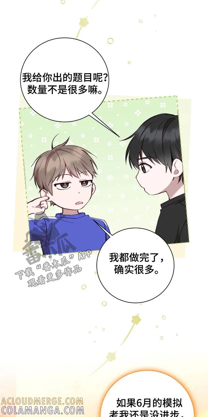 《大哥变身高中生》第68章：理想型 第33页