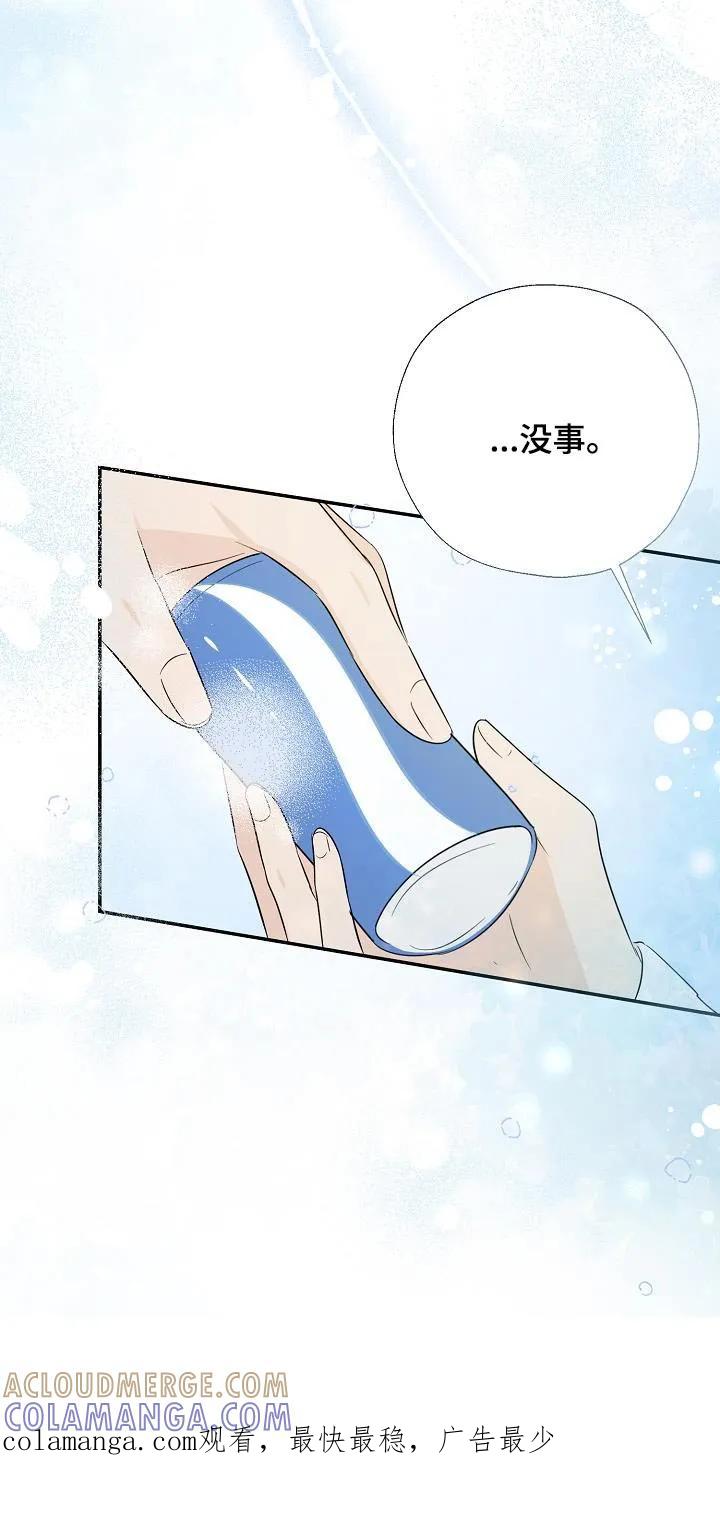 《刻意接近》第68章：小心点 第29页