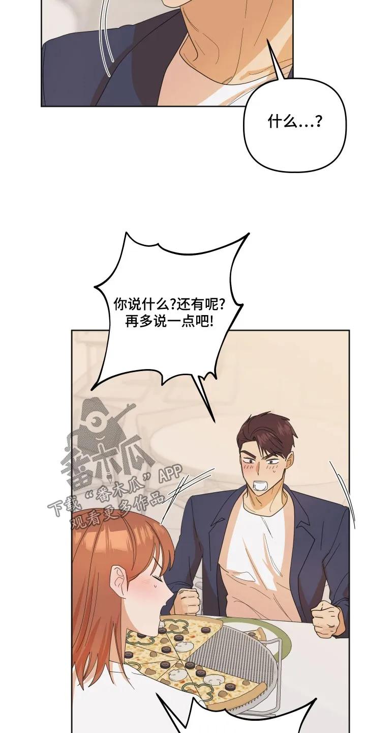 《亲亲男闺蜜》第68章：【第二季】我都知道 第20页