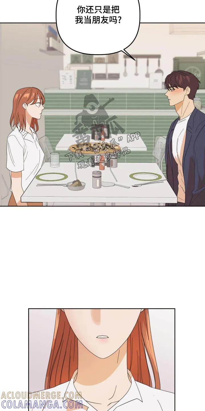 《亲亲男闺蜜》第68章：【第二季】我都知道 第17页