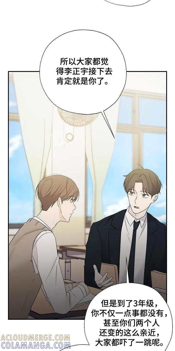 《刻意接近》第68章：小心点 第19页