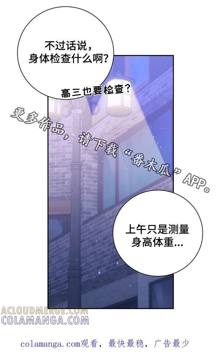 《大哥变身高中生》第68章：理想型 第37页