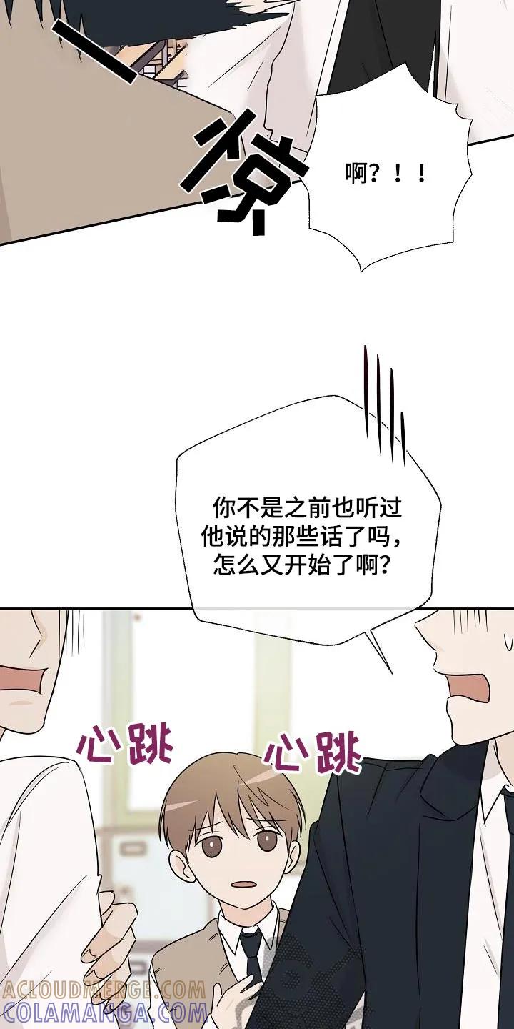 《刻意接近》第68章：小心点 第11页
