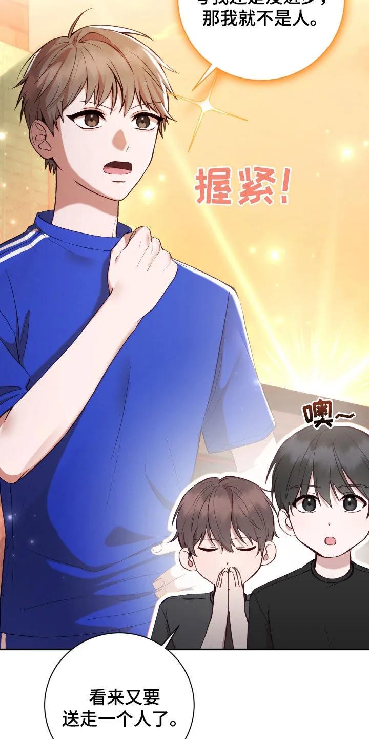《大哥变身高中生》第68章：理想型 第34页