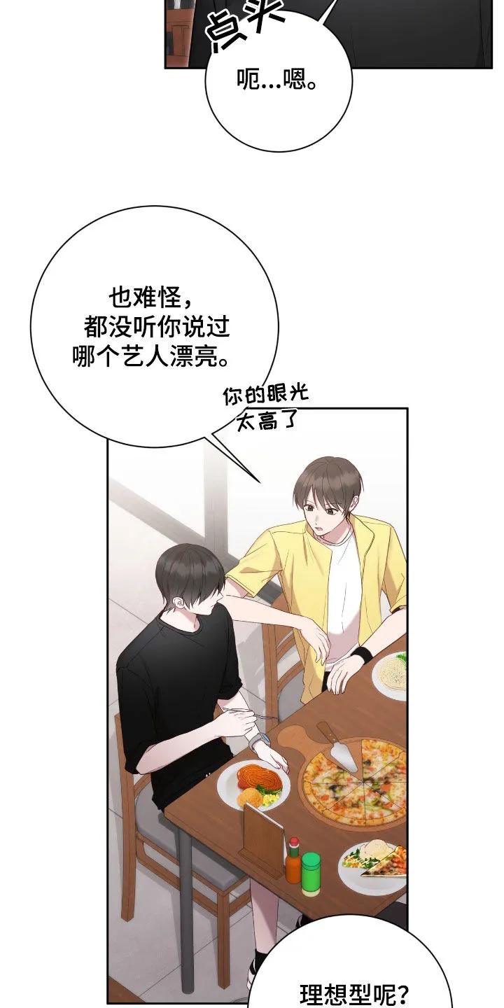 《大哥变身高中生》第68章：理想型 第4页