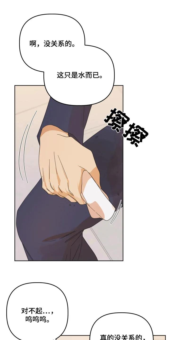 《亲亲男闺蜜》第68章：【第二季】我都知道 第8页