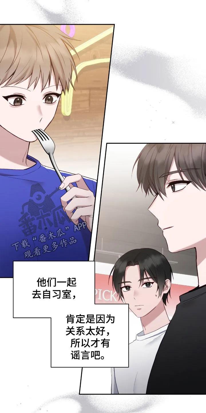 《大哥变身高中生》第68章：理想型 第12页