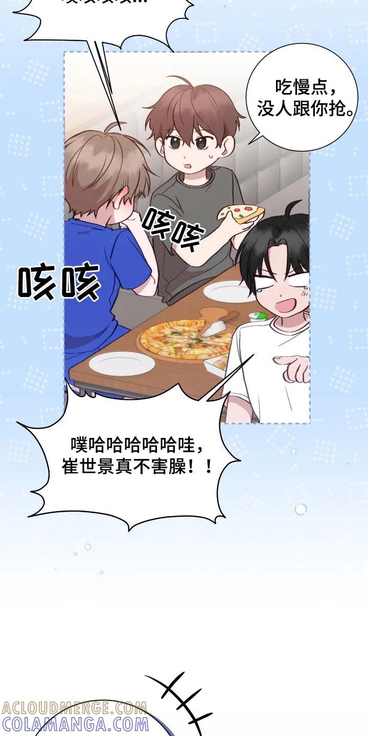 《大哥变身高中生》第68章：理想型 第23页