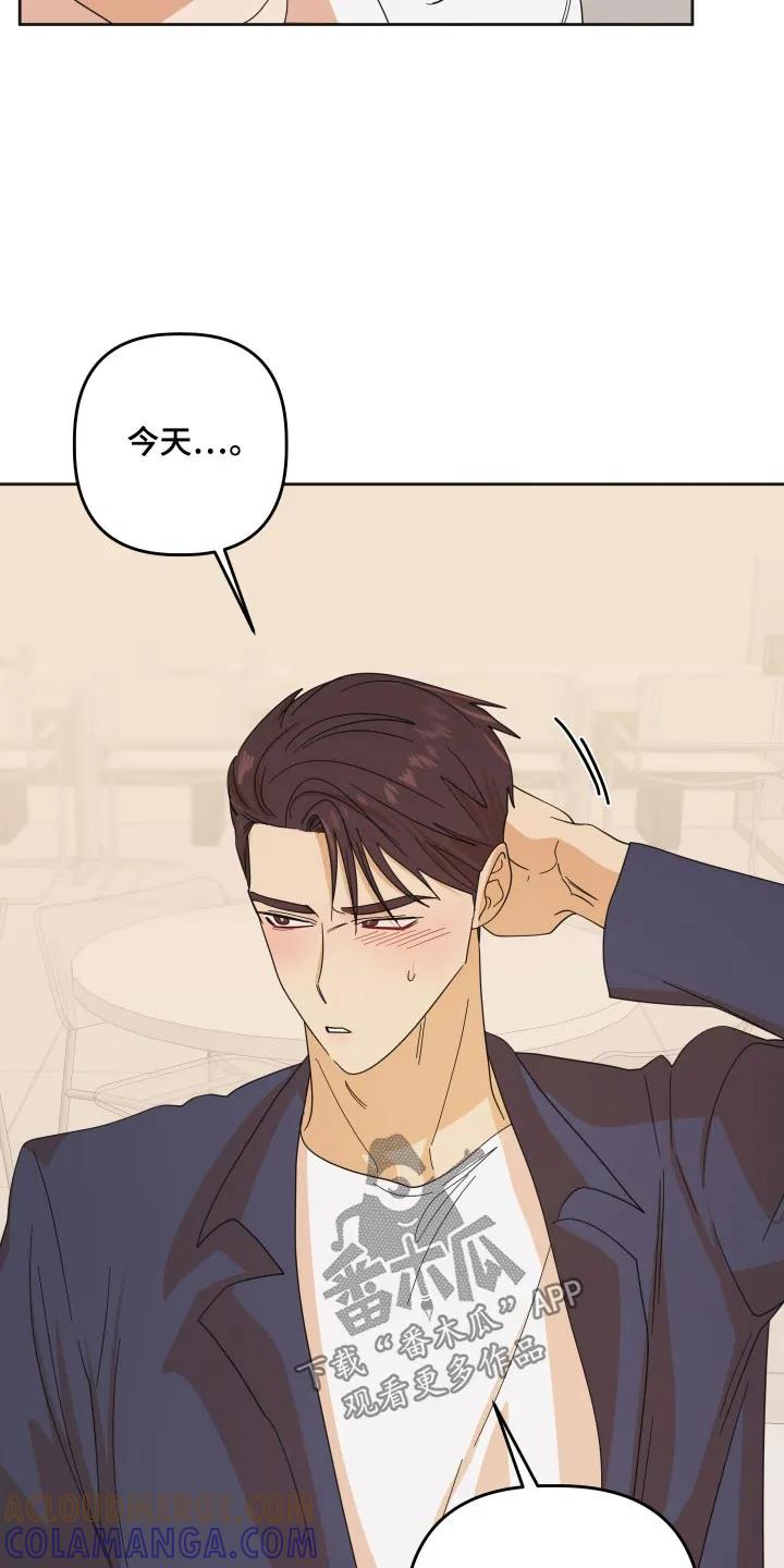 《亲亲男闺蜜》第68章：【第二季】我都知道 第15页