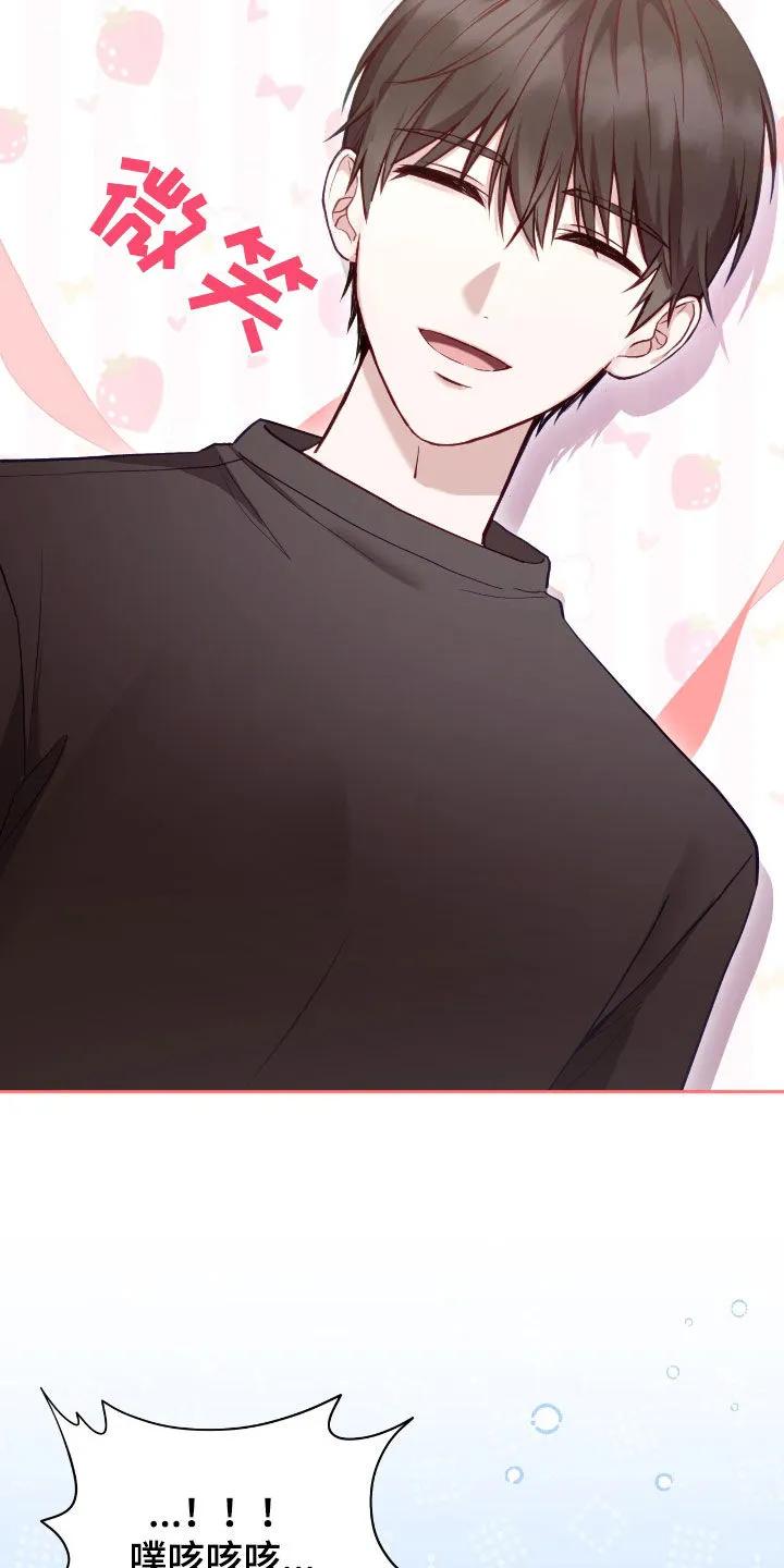 《大哥变身高中生》第68章：理想型 第22页
