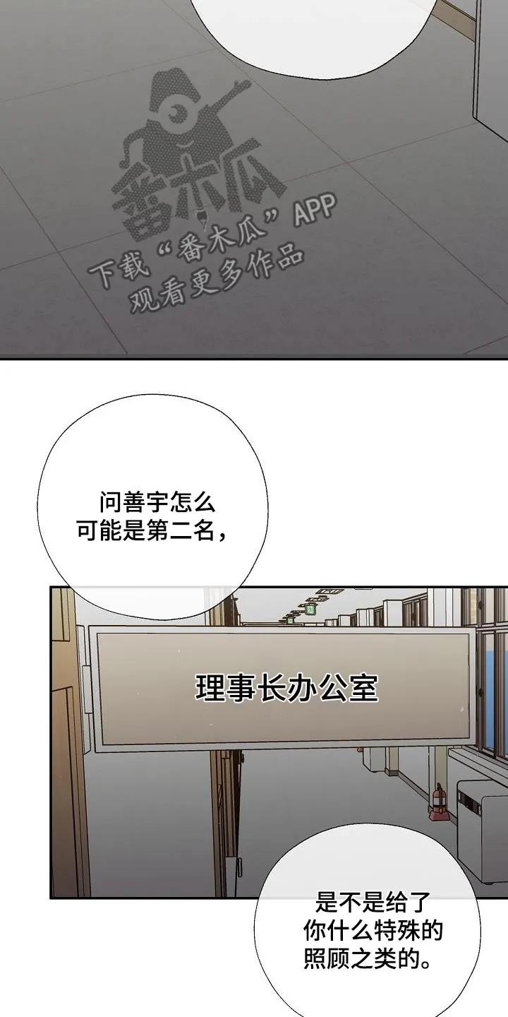 《刻意接近》第68章：小心点 第18页