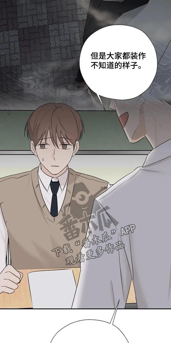 《刻意接近》第68章：小心点 第8页