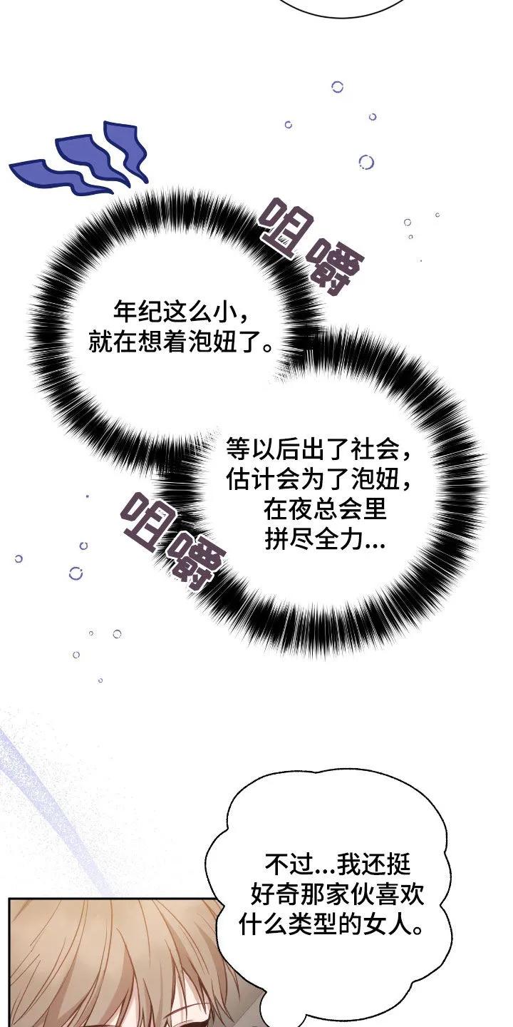 《大哥变身高中生》第68章：理想型 第6页