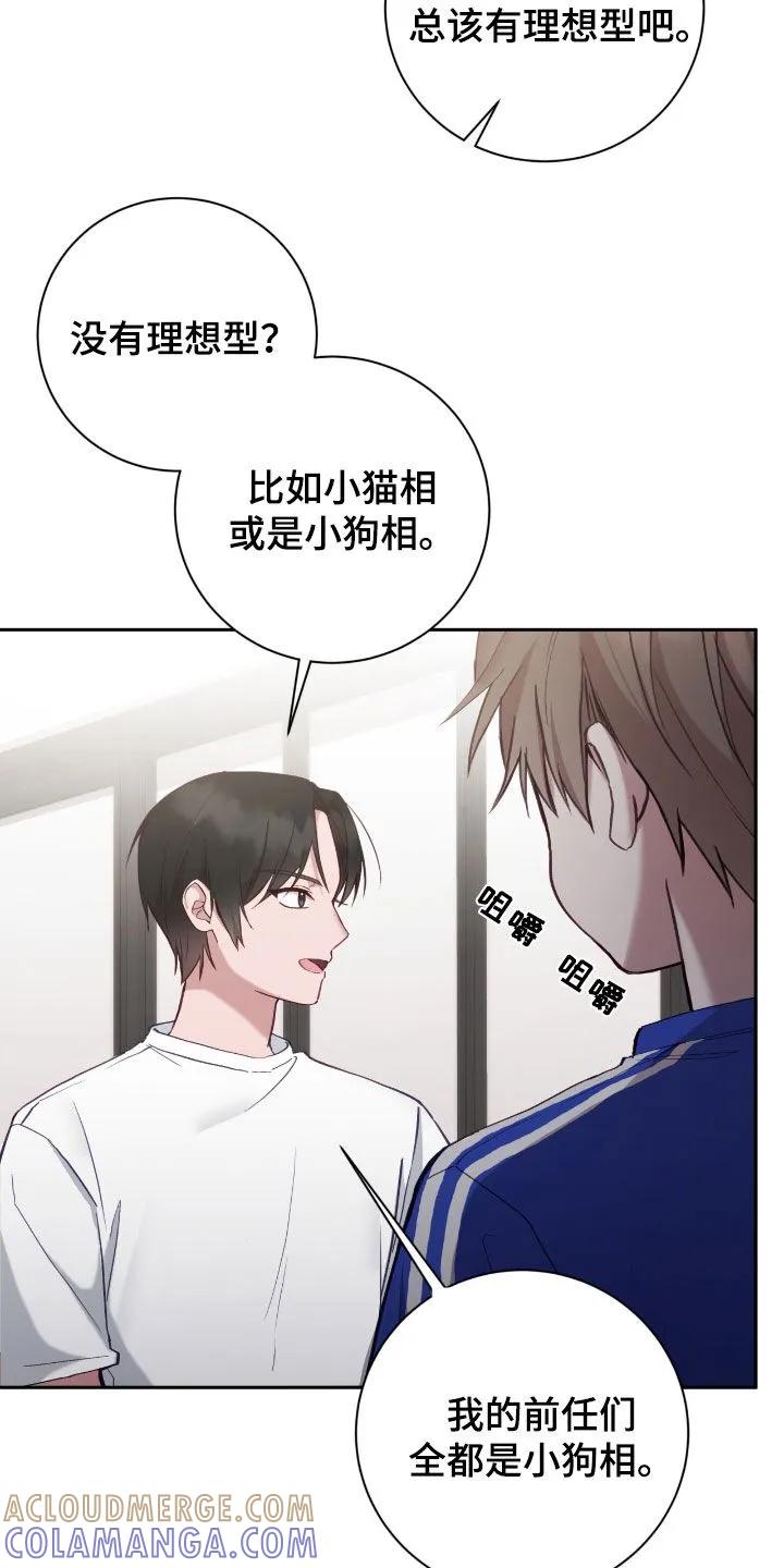 《大哥变身高中生》第68章：理想型 第5页