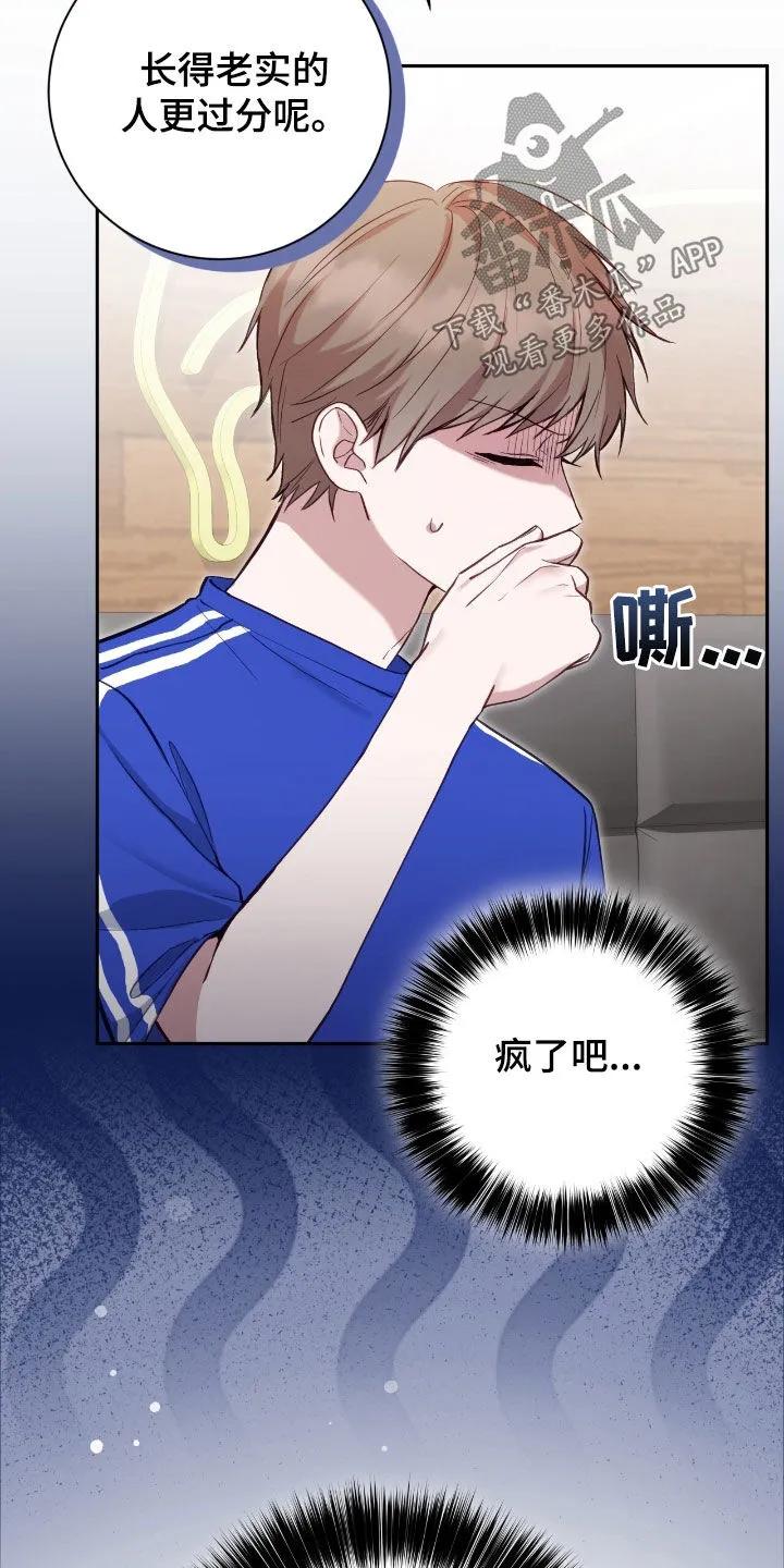 《大哥变身高中生》第68章：理想型 第24页