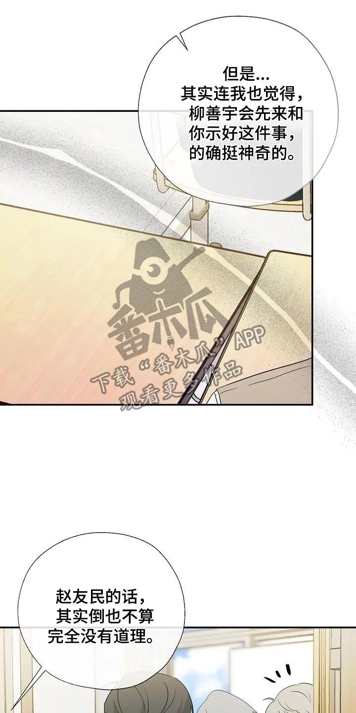 《刻意接近》第68章：小心点 第16页