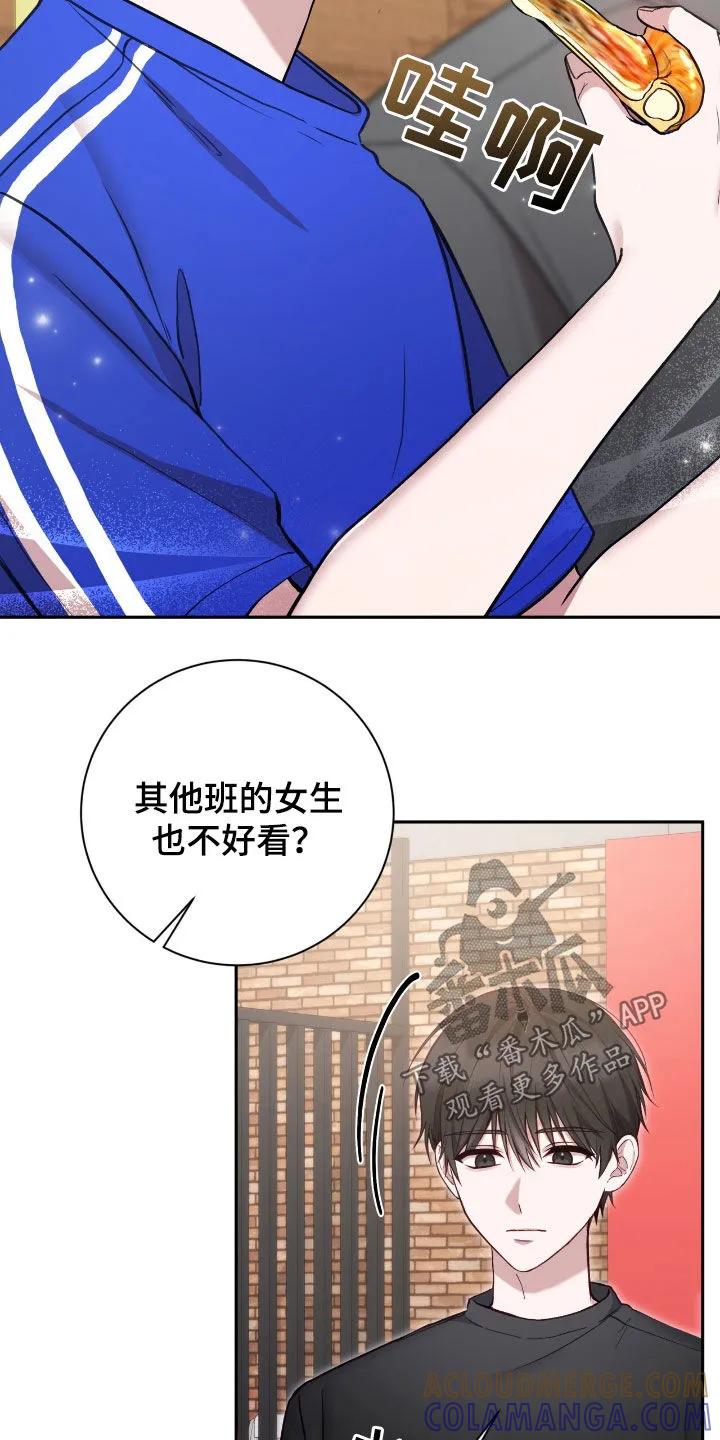 《大哥变身高中生》第68章：理想型 第3页
