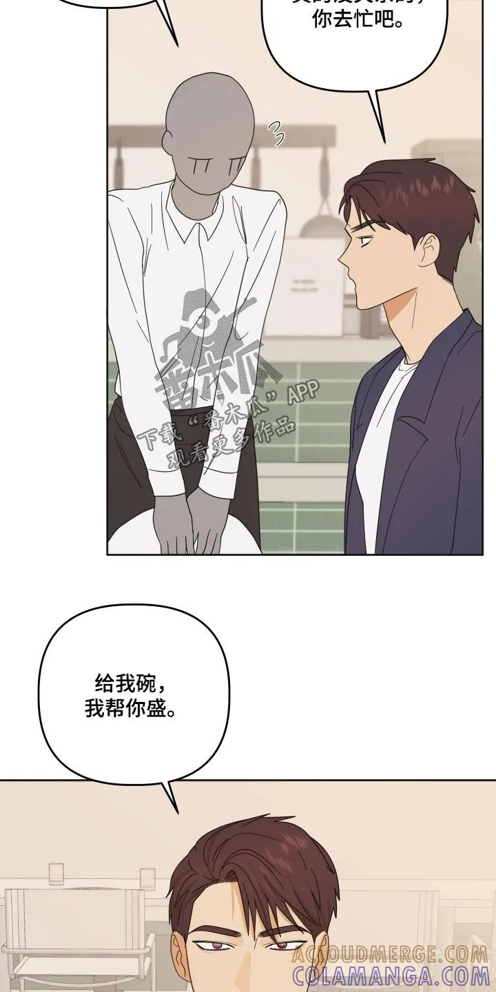 《亲亲男闺蜜》第68章：【第二季】我都知道 第9页