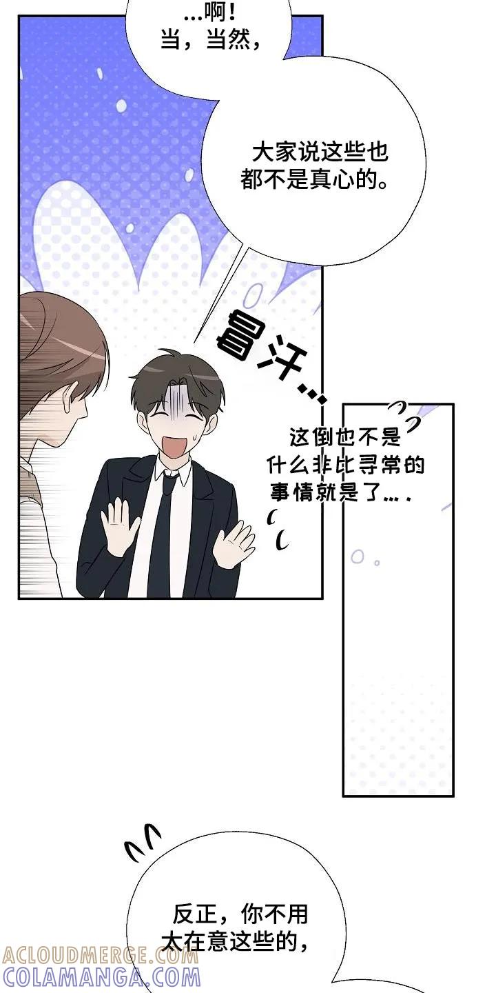 《刻意接近》第68章：小心点 第21页