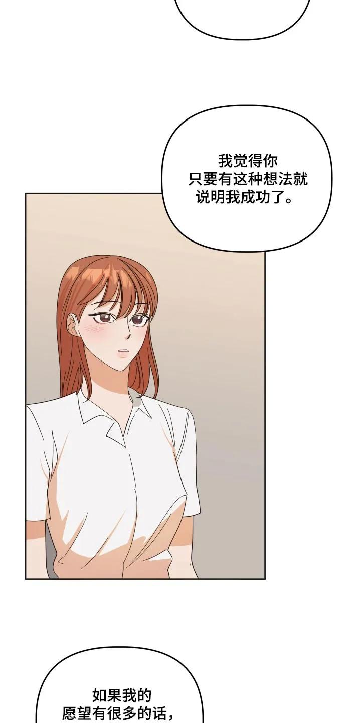 《亲亲男闺蜜》第68章：【第二季】我都知道 第22页